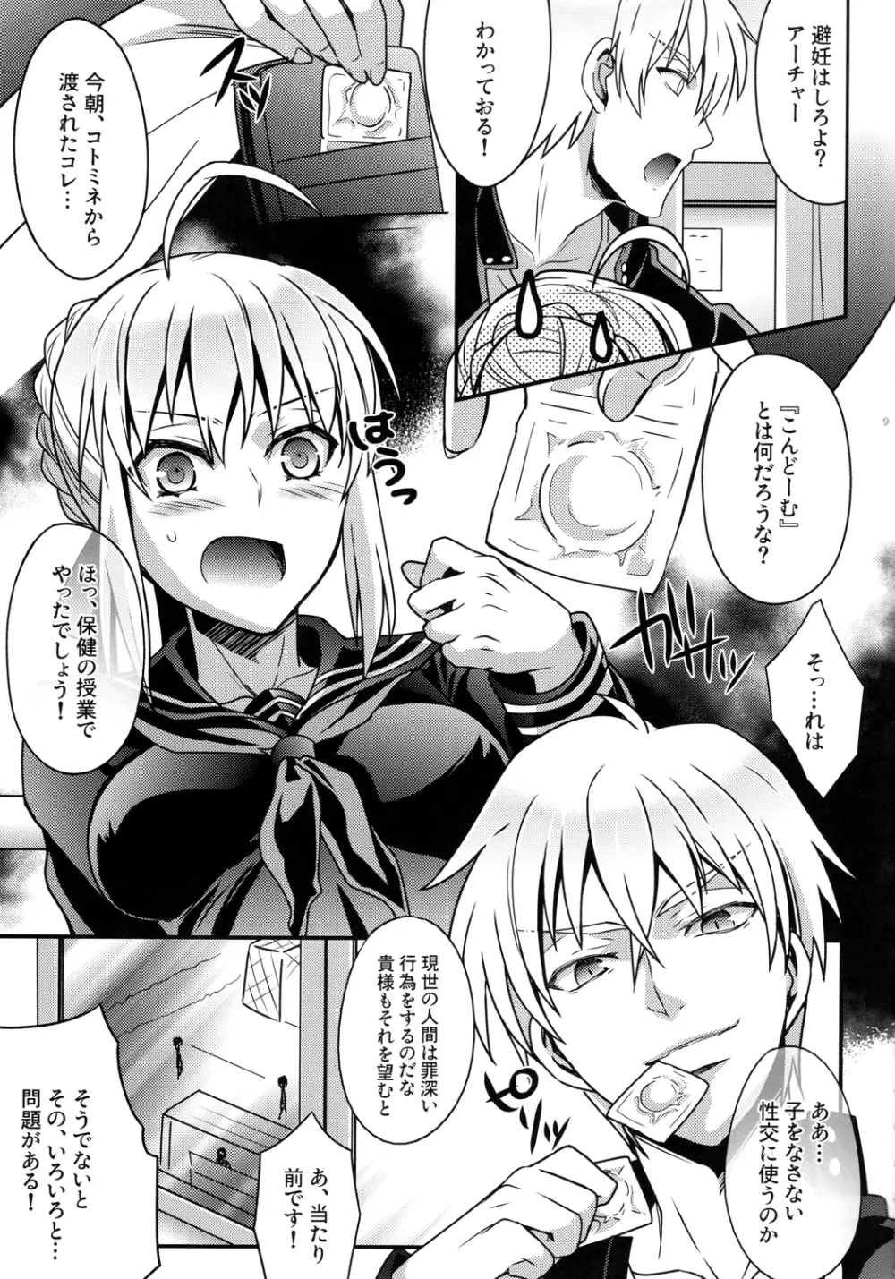 マスターアルトリアちゃん!~嫁とえっちな魔力供給~ Page.7