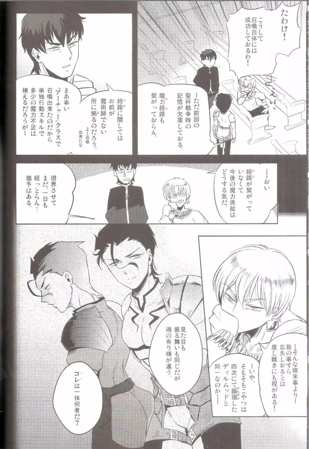 花と獣の帝国 Page.10