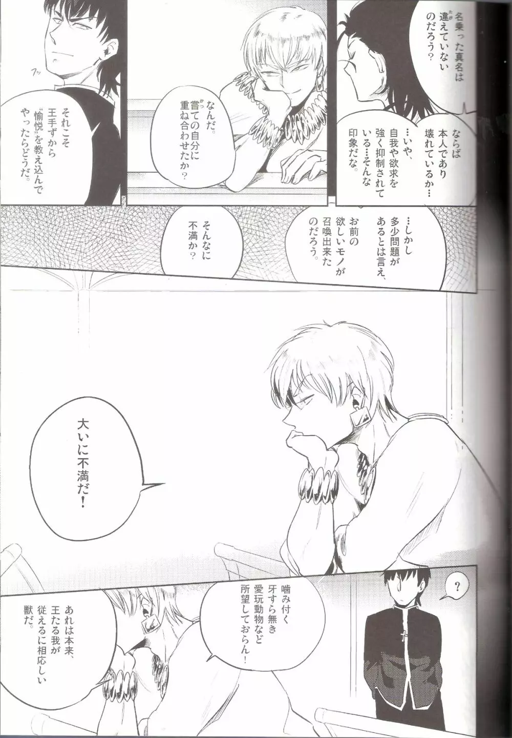 花と獣の帝国 Page.11