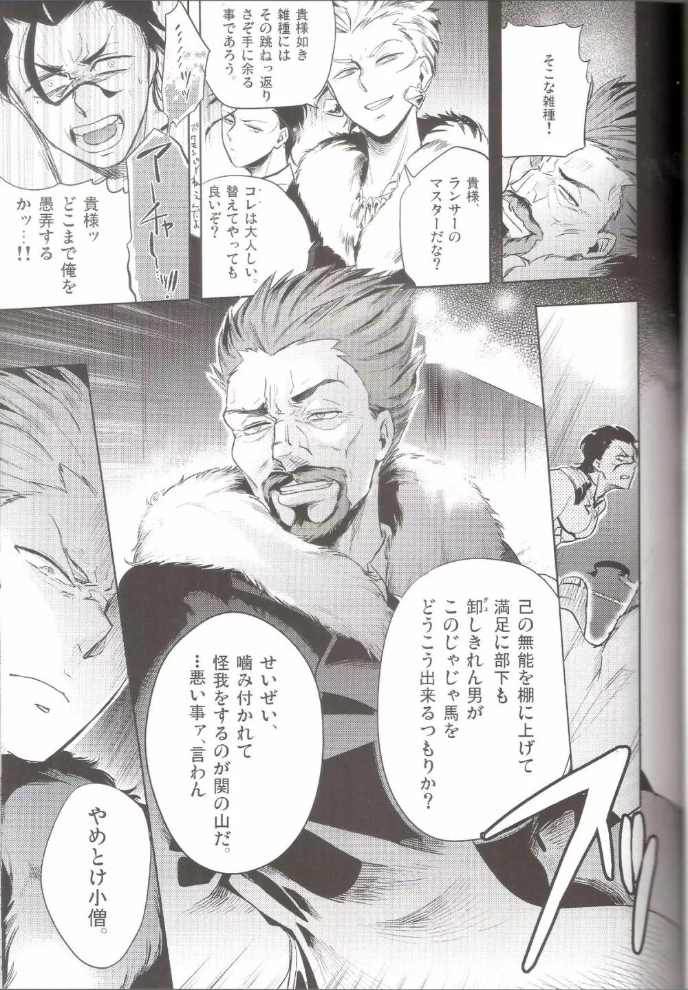 花と獣の帝国 Page.13