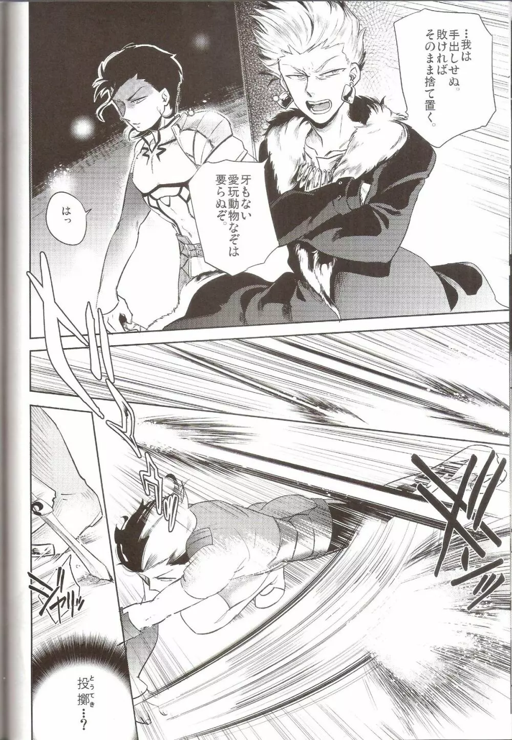 花と獣の帝国 Page.14