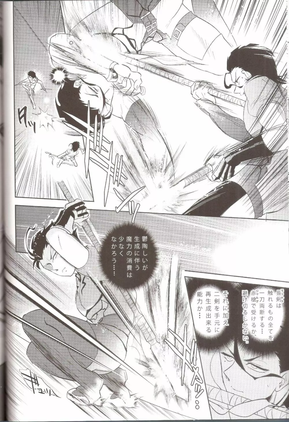 花と獣の帝国 Page.16