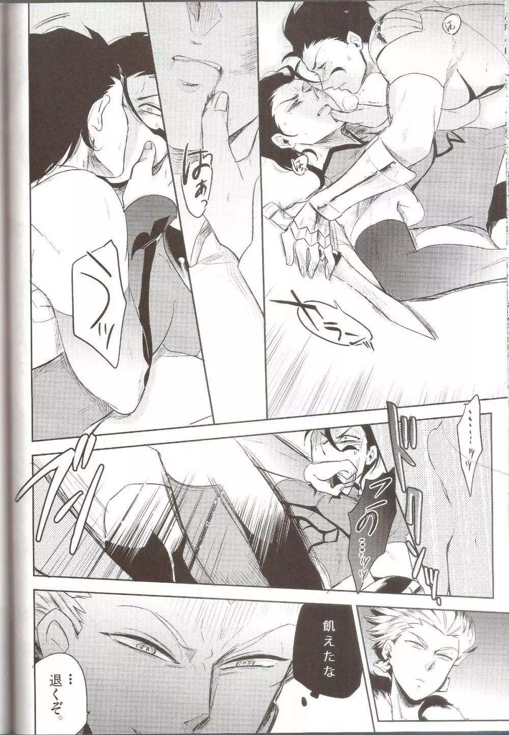 花と獣の帝国 Page.18