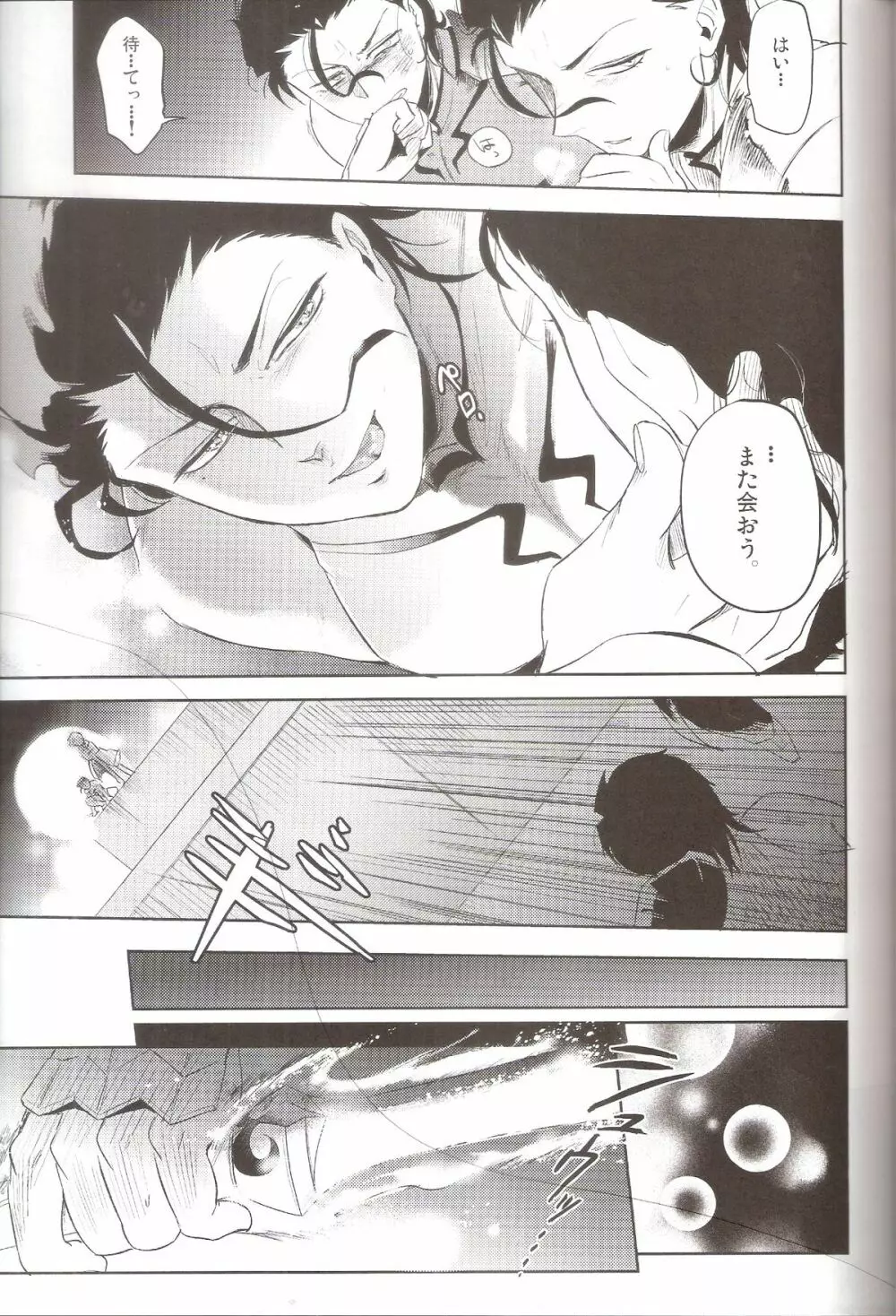花と獣の帝国 Page.19