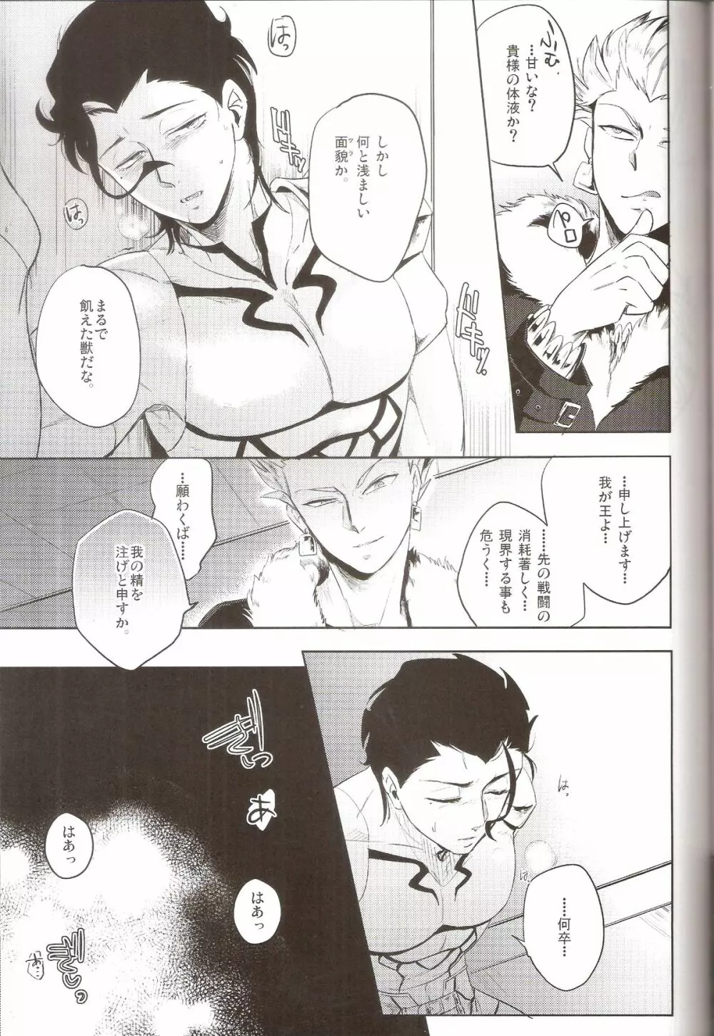 花と獣の帝国 Page.21