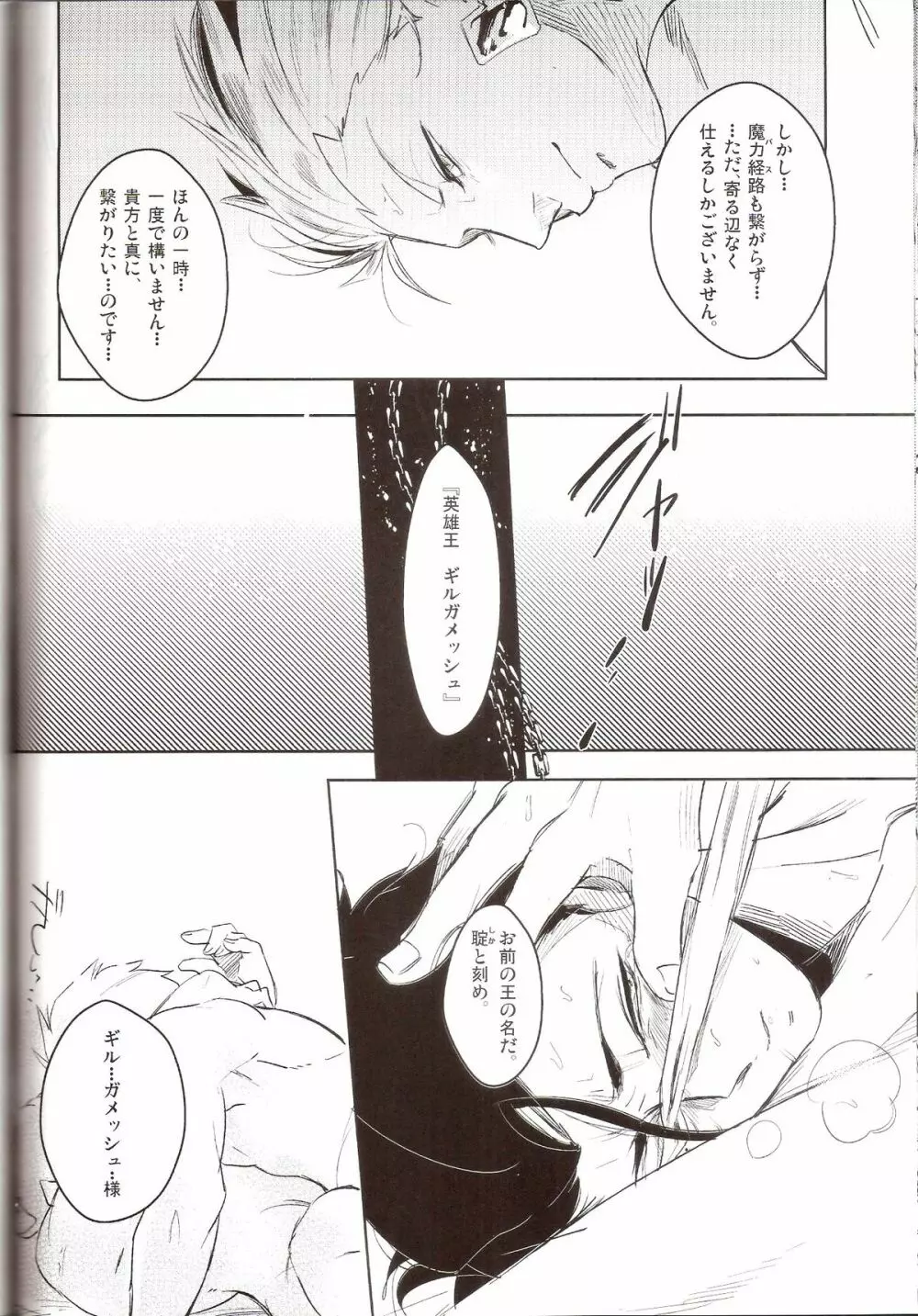 花と獣の帝国 Page.24