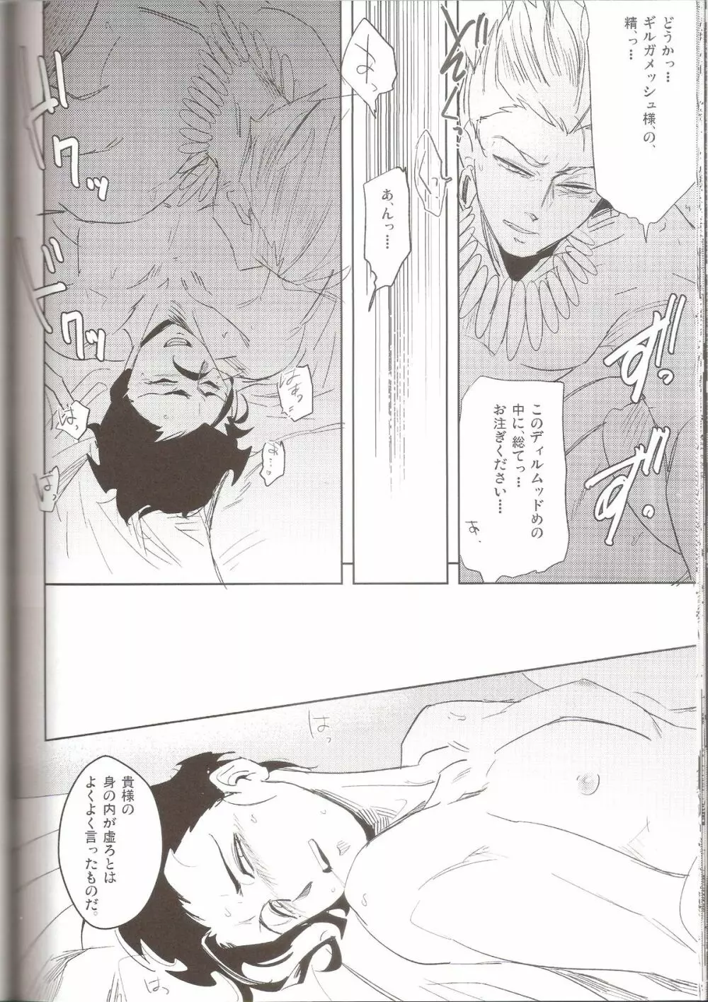 花と獣の帝国 Page.26