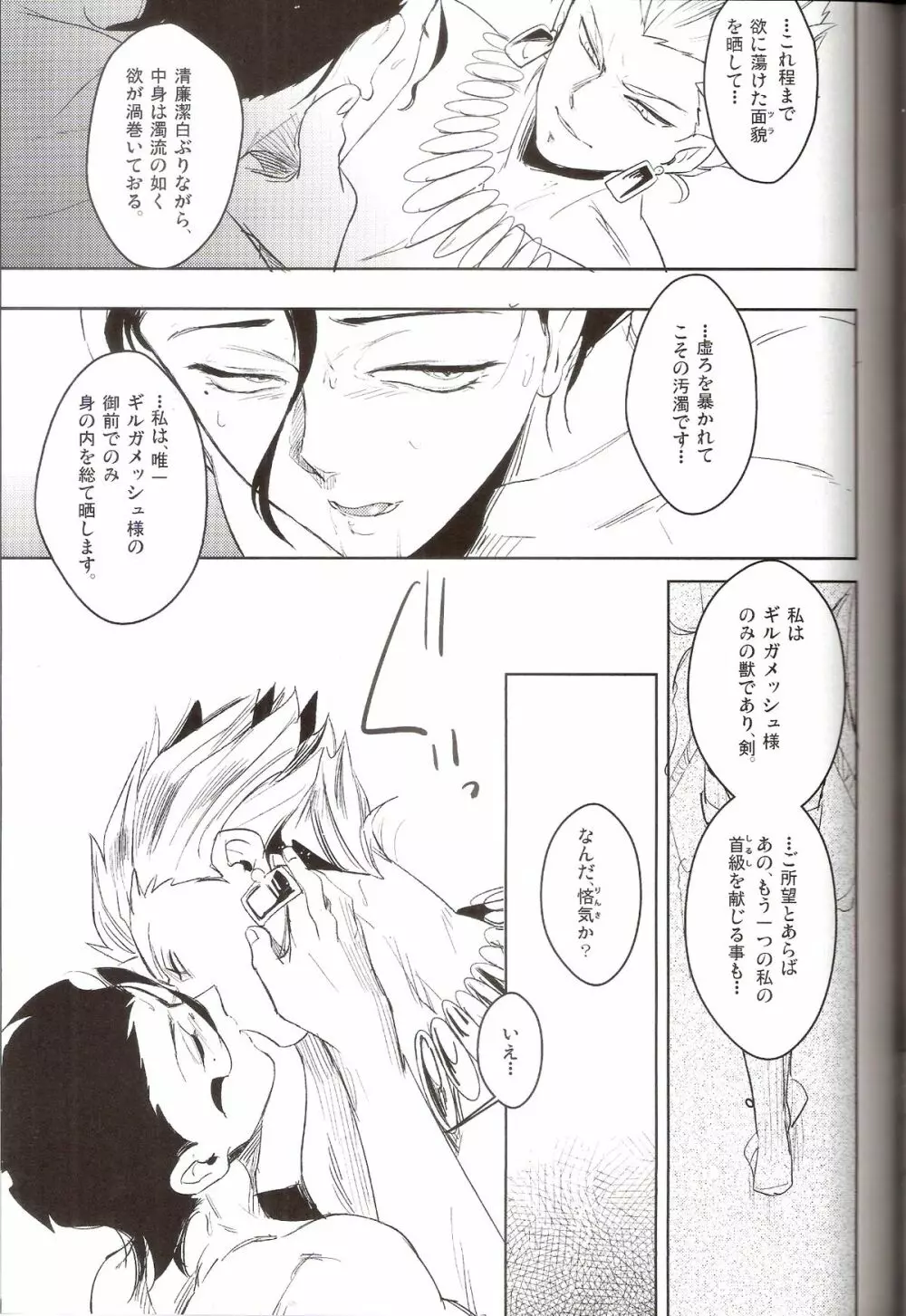 花と獣の帝国 Page.27