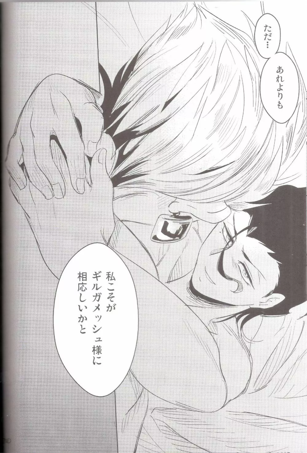 花と獣の帝国 Page.28