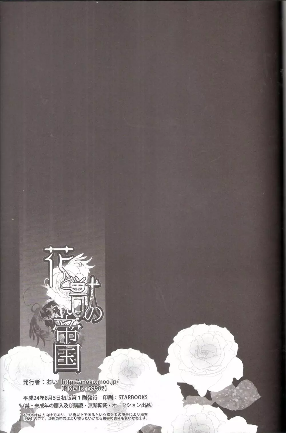 花と獣の帝国 Page.29