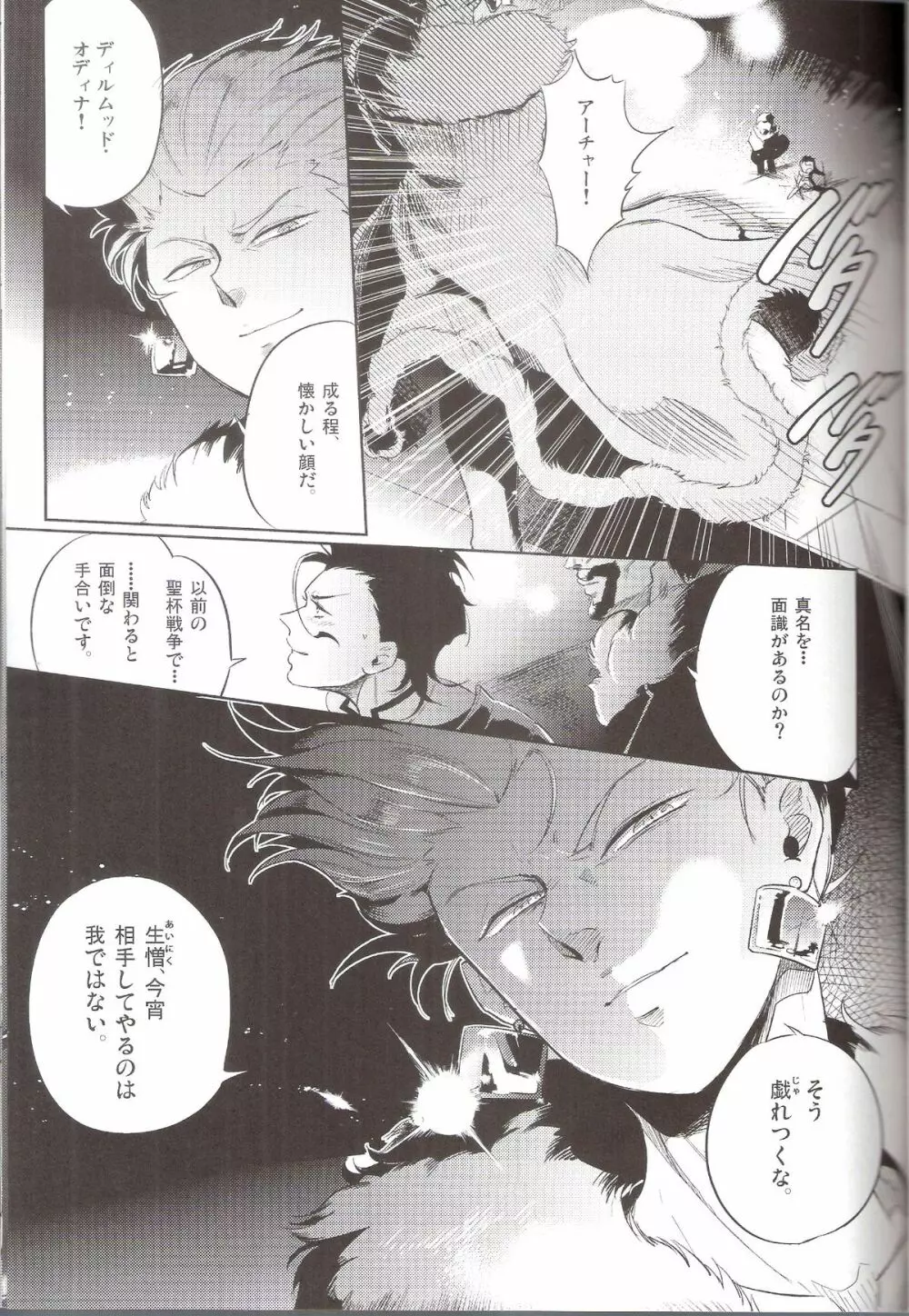 花と獣の帝国 Page.3