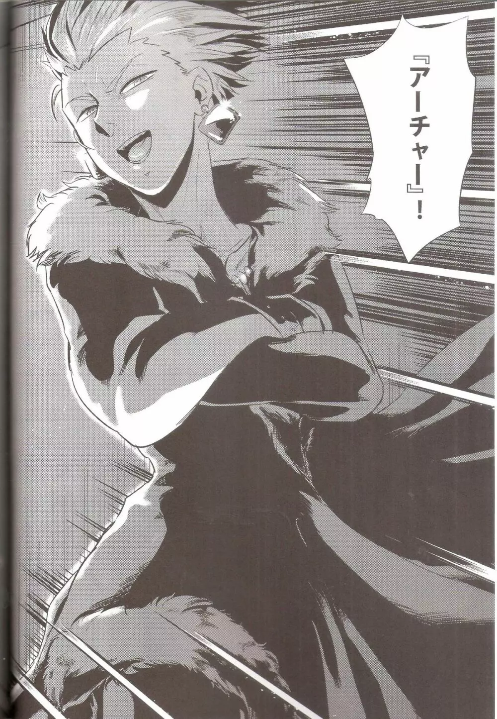 花と獣の帝国 Page.4