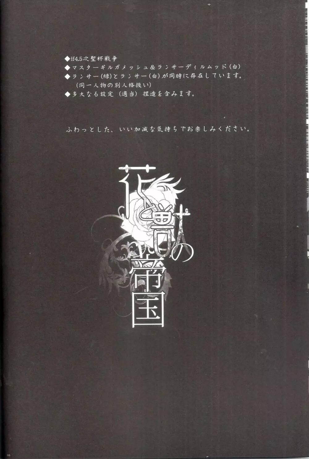 花と獣の帝国 Page.6