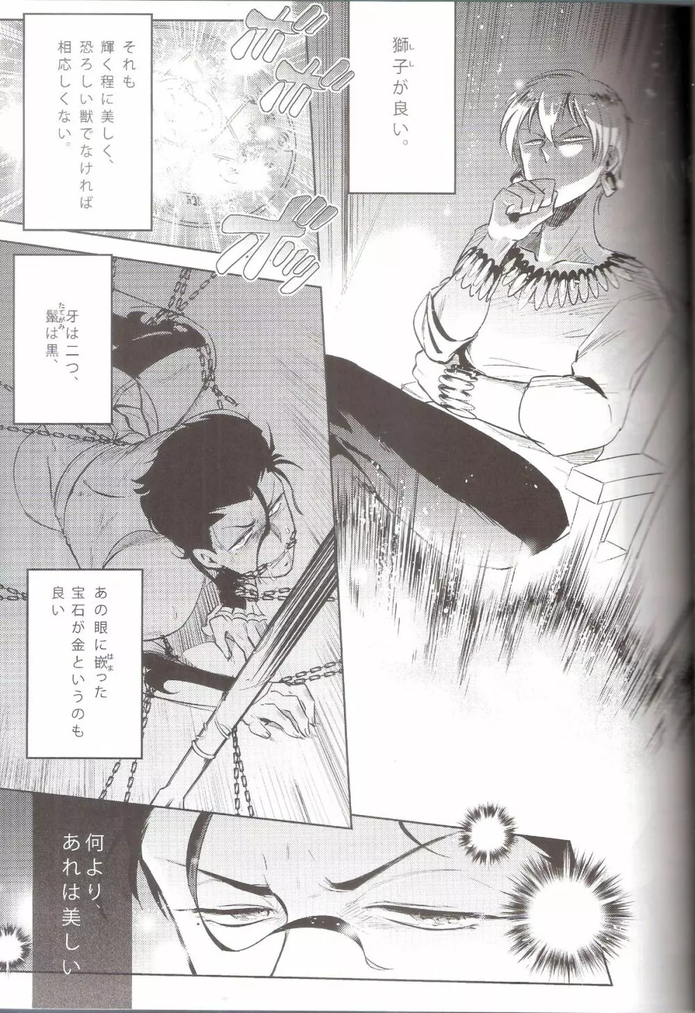 花と獣の帝国 Page.7