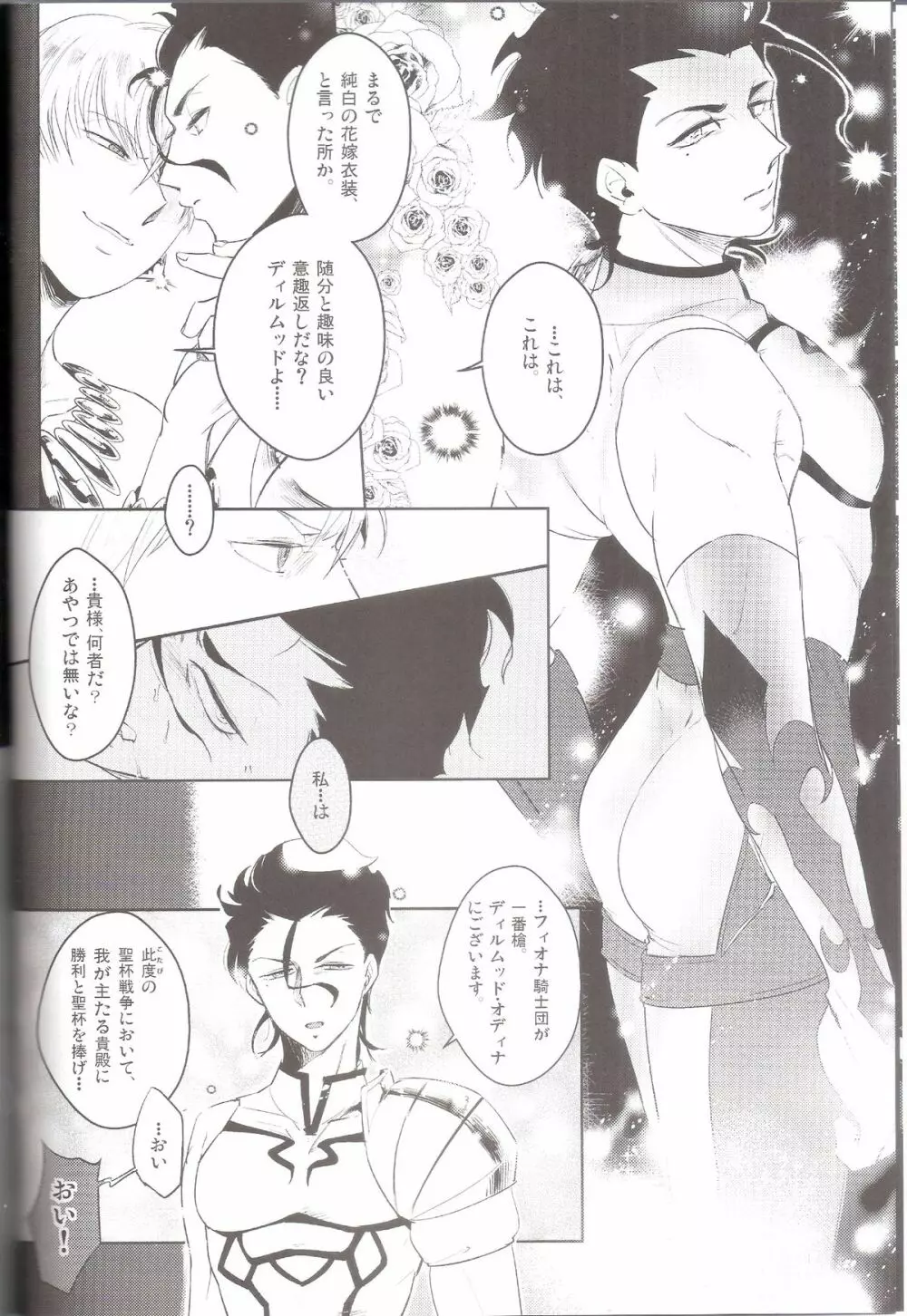 花と獣の帝国 Page.8