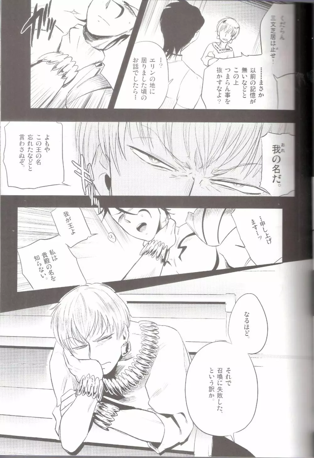 花と獣の帝国 Page.9