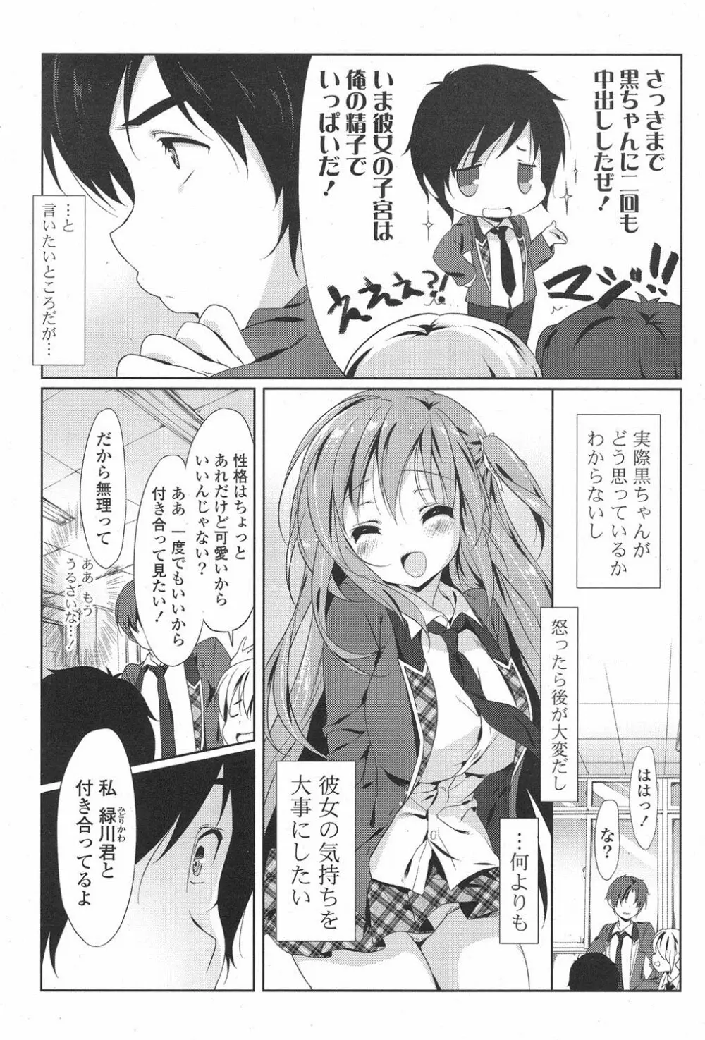 COMIC ポプリクラブ 2013年8月号 Page.54