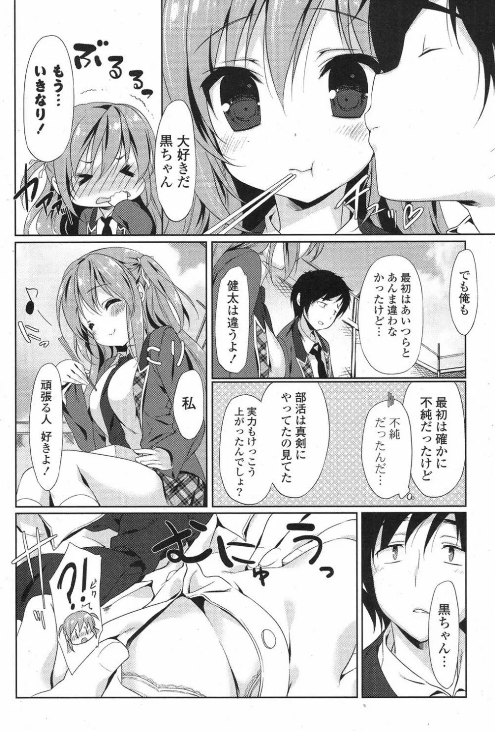 COMIC ポプリクラブ 2013年8月号 Page.57
