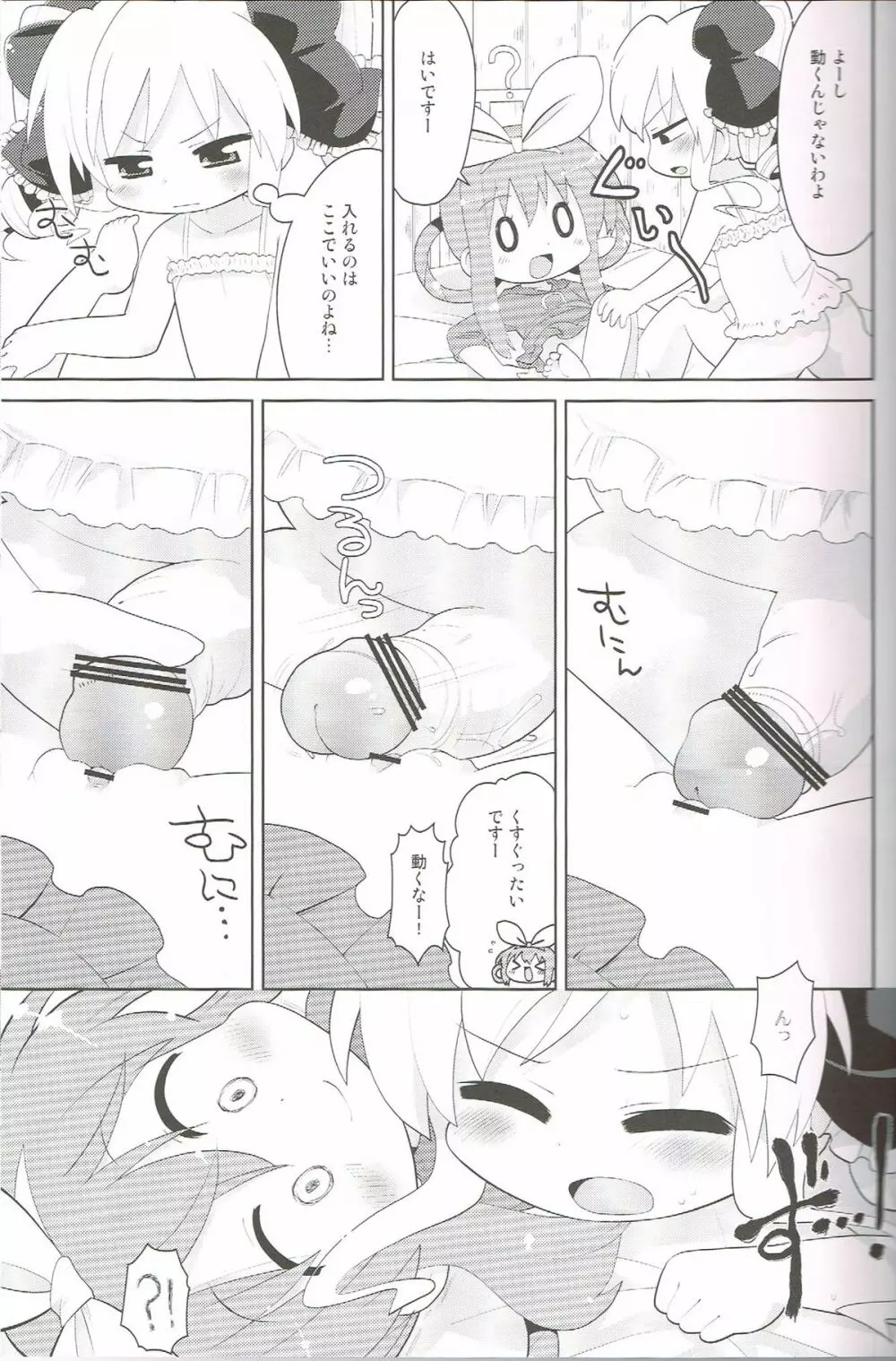 ください!こころちゃん Page.8