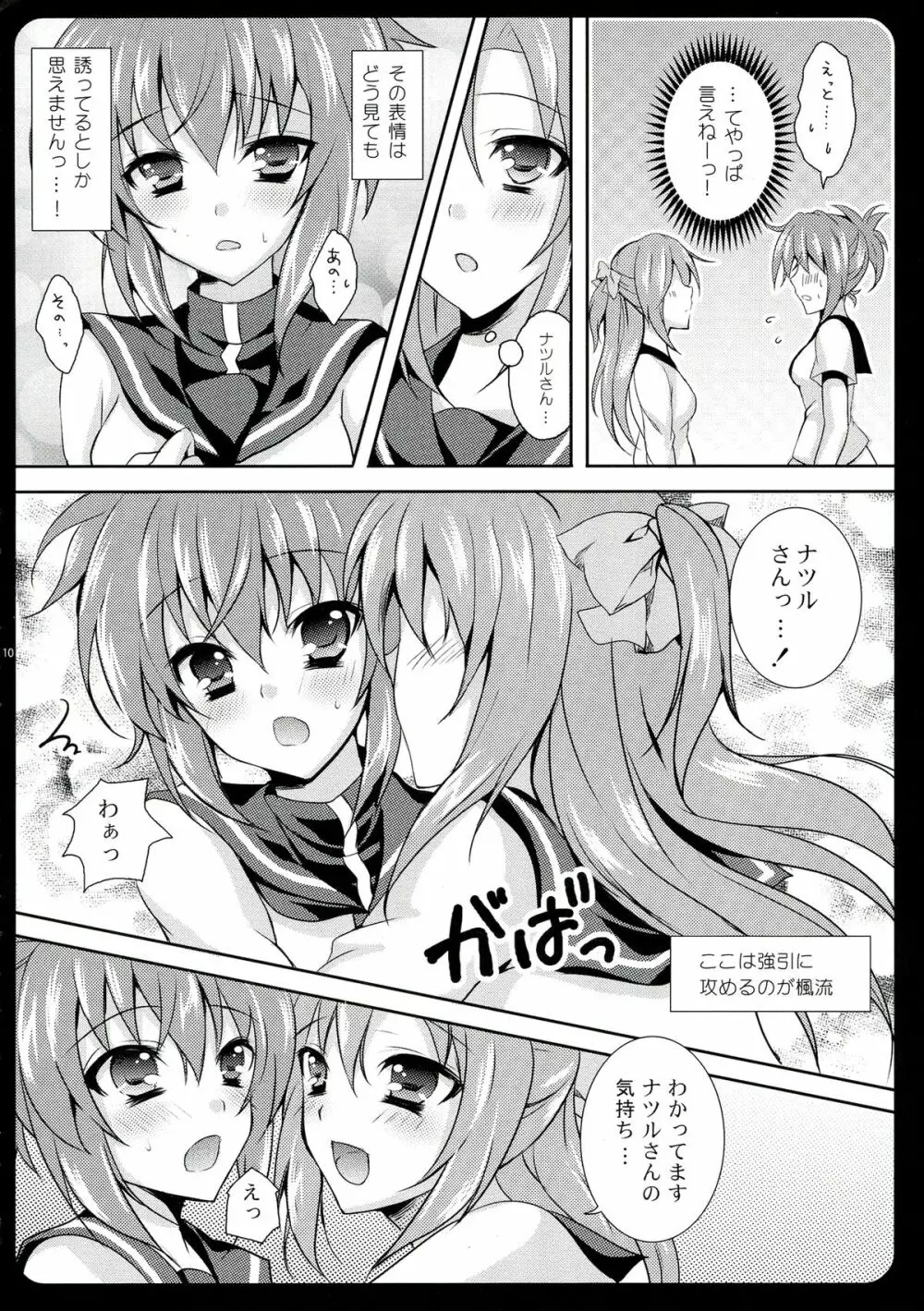 GOGO!ナツルちゃん Page.10