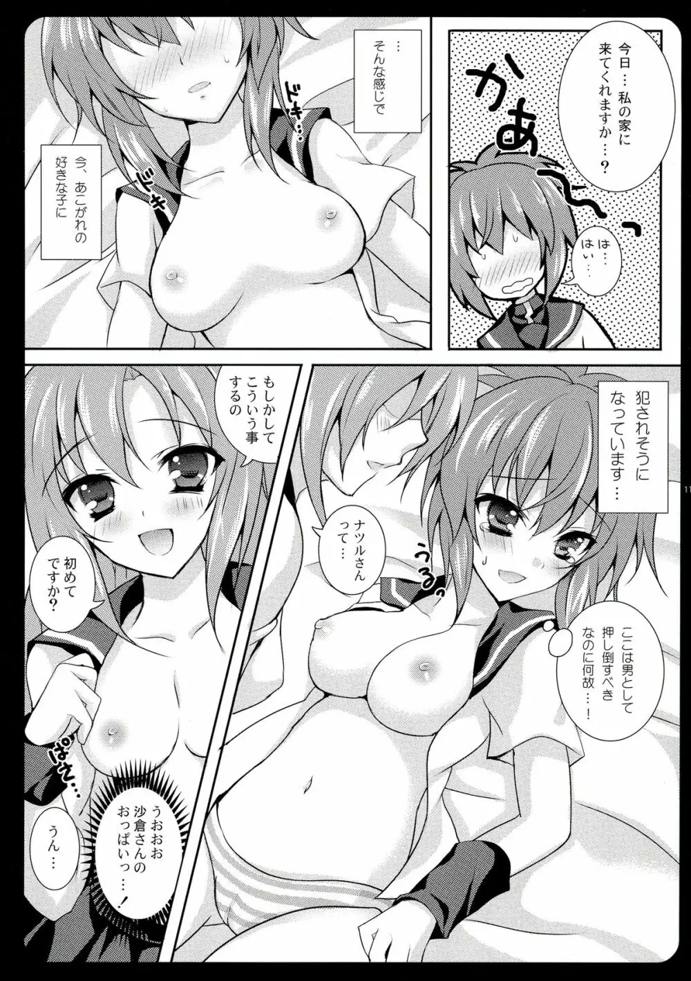 GOGO!ナツルちゃん Page.11