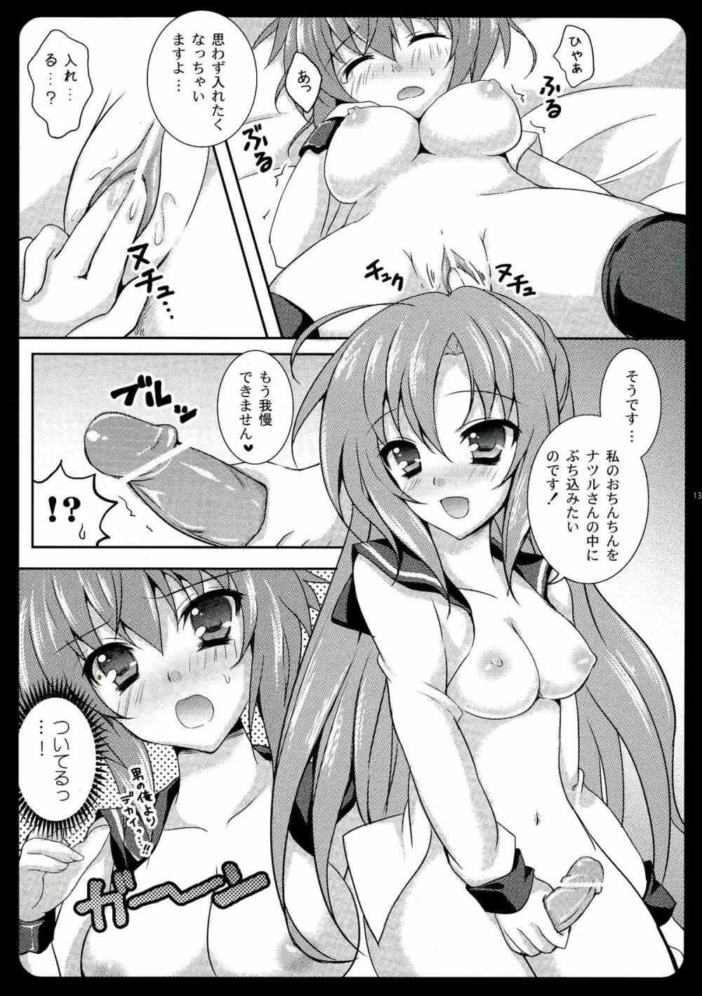 GOGO!ナツルちゃん Page.13