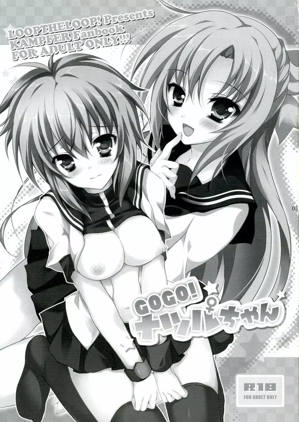 GOGO!ナツルちゃん Page.2