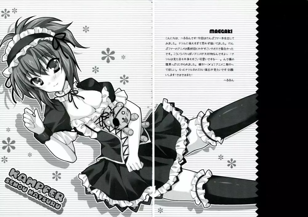 GOGO!ナツルちゃん Page.5