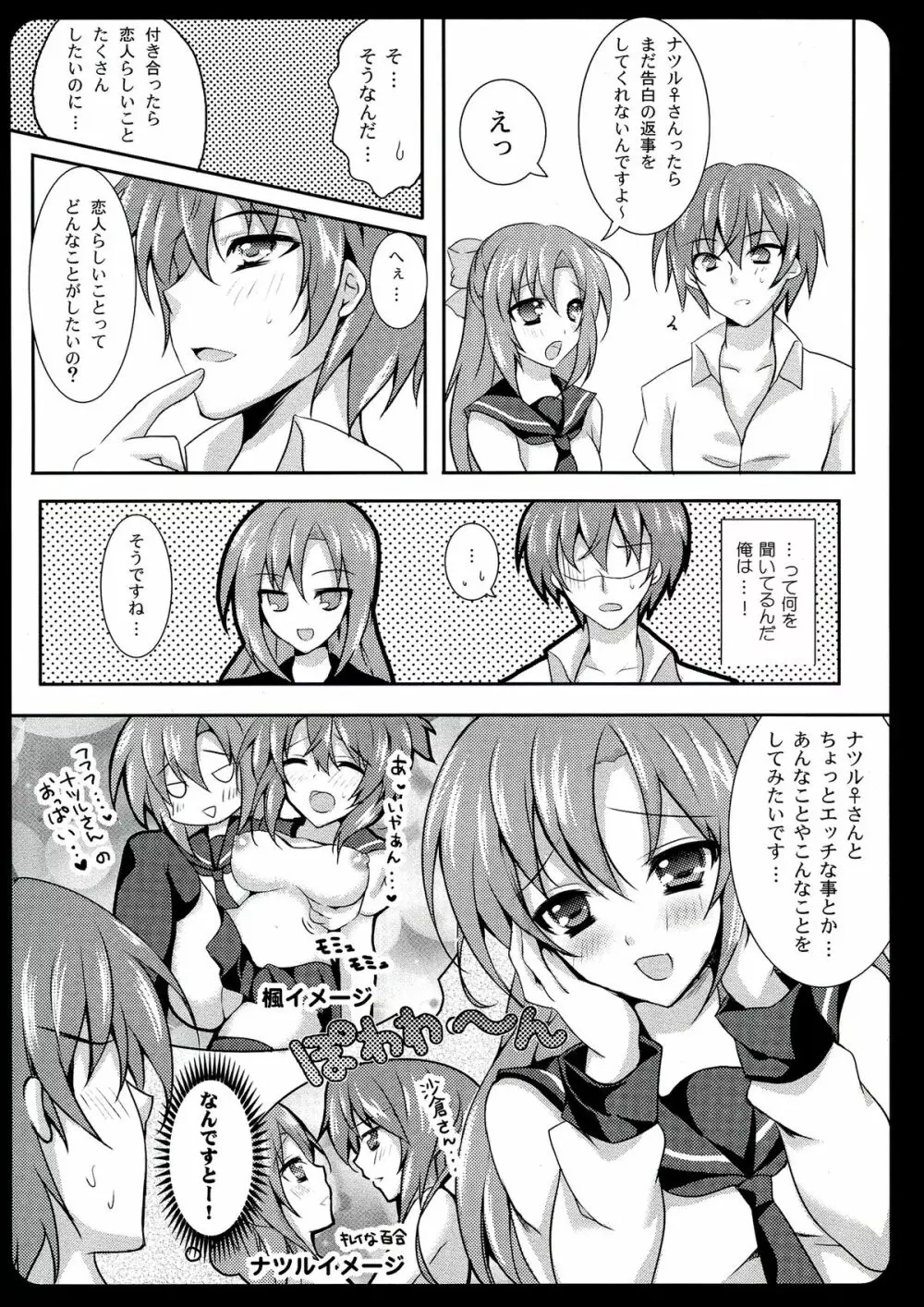 GOGO!ナツルちゃん Page.8