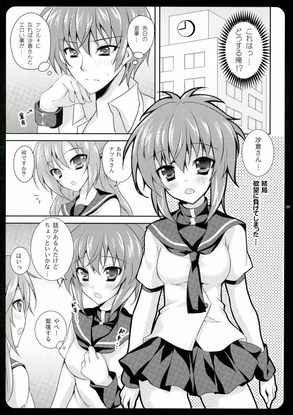 GOGO!ナツルちゃん Page.9
