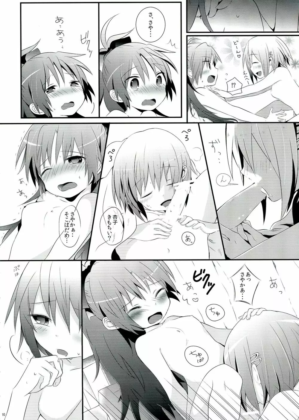 生えちゃってますねあたし達！ Page.10