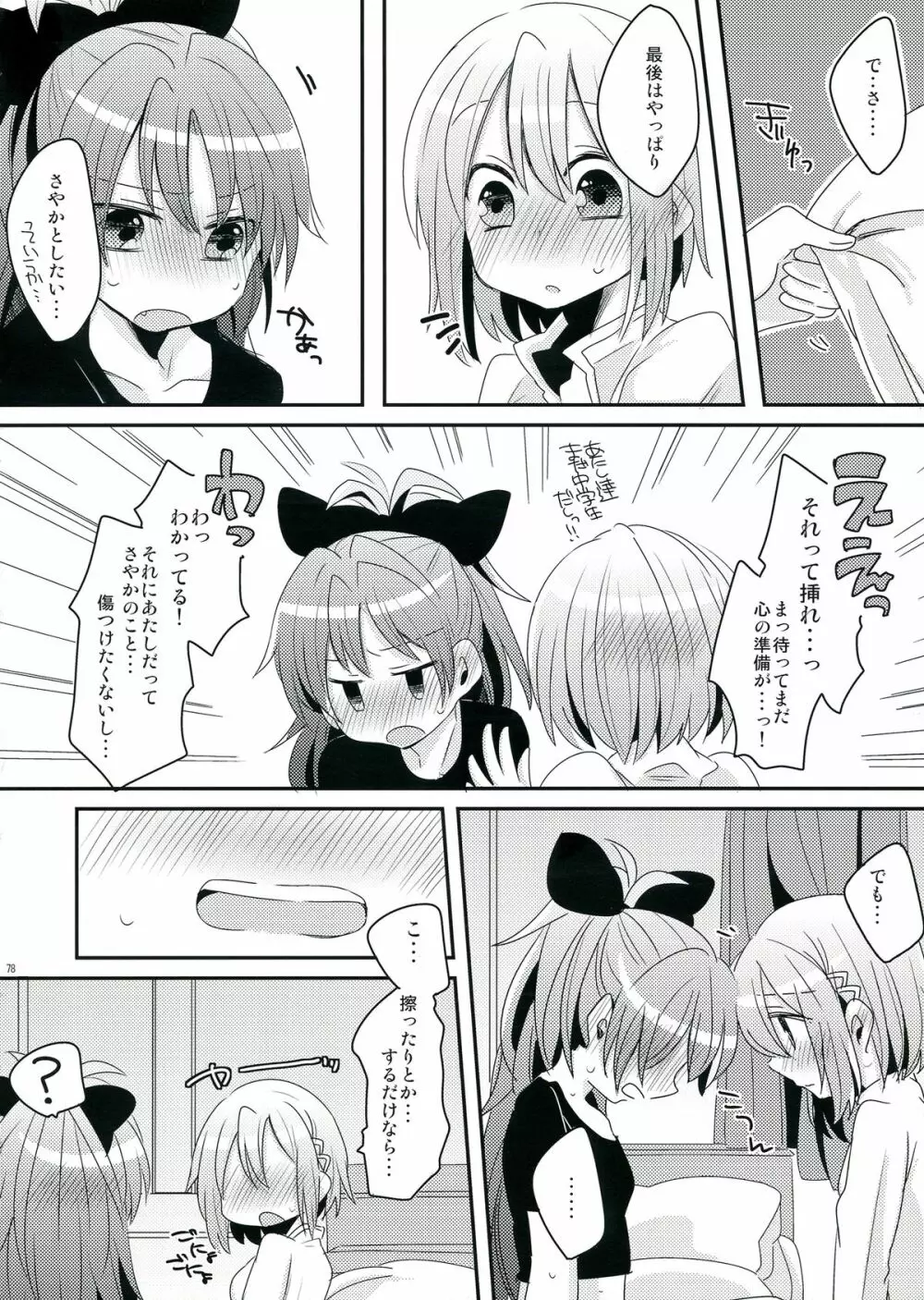 生えちゃってますねあたし達！ Page.78