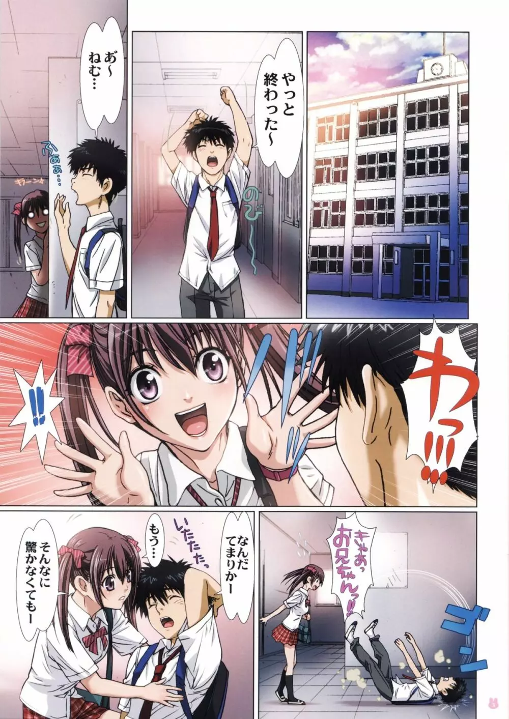 妹は僕の恋人~放課後の学校編~ Page.3