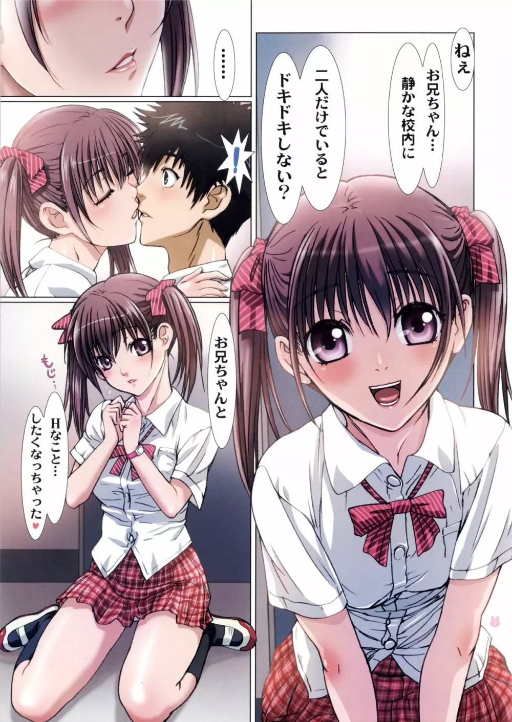 妹は僕の恋人~放課後の学校編~ Page.7