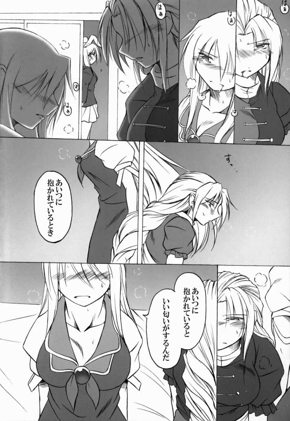 想兼 オモイカネ Page.14