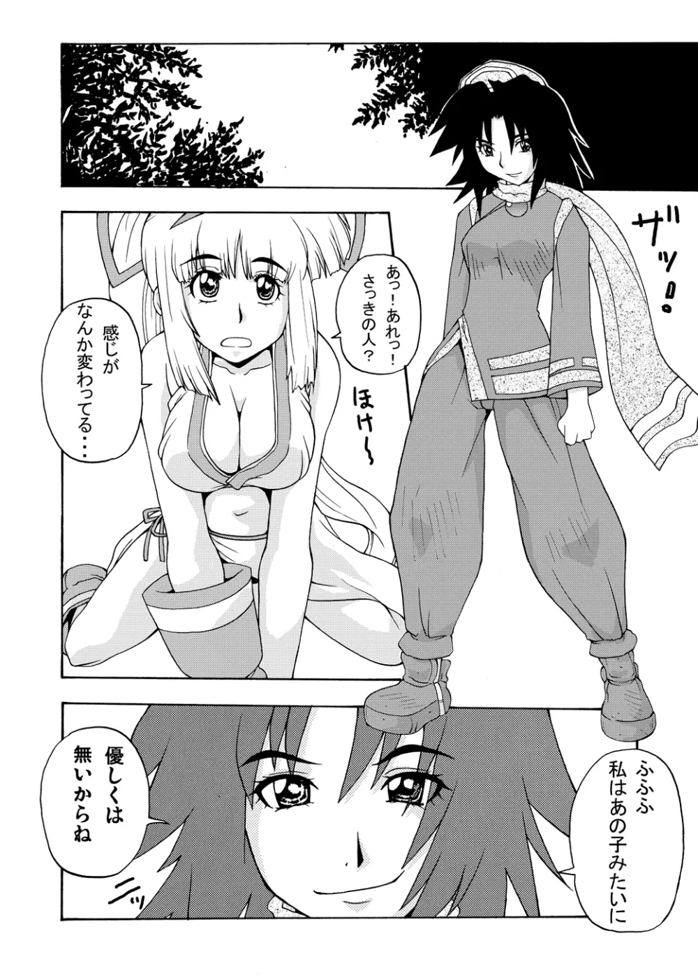 侍塊 Page.4