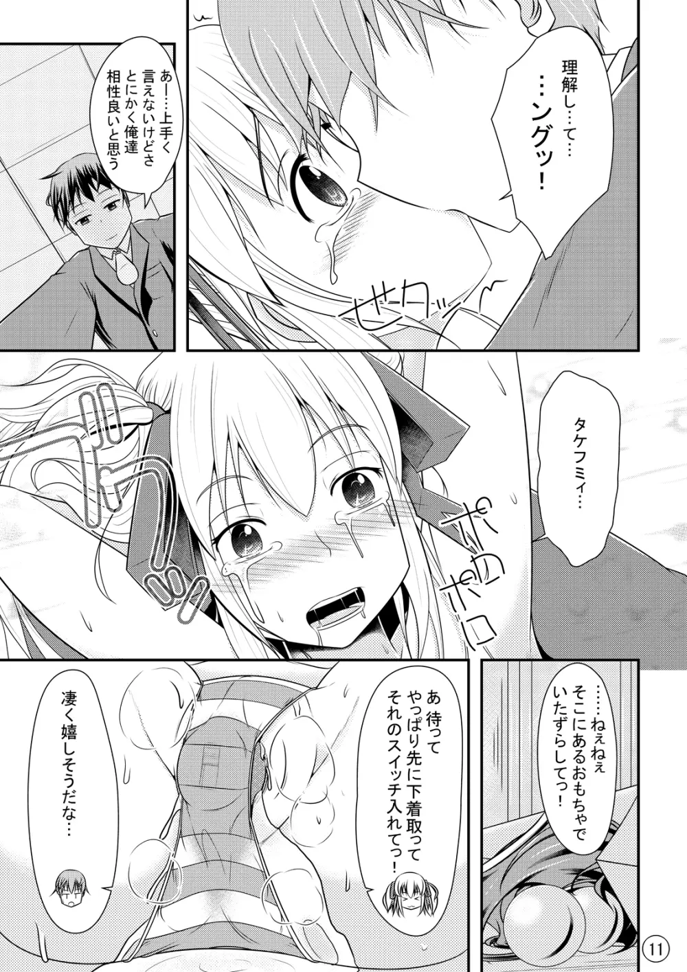 肉塊拘束 Page.12
