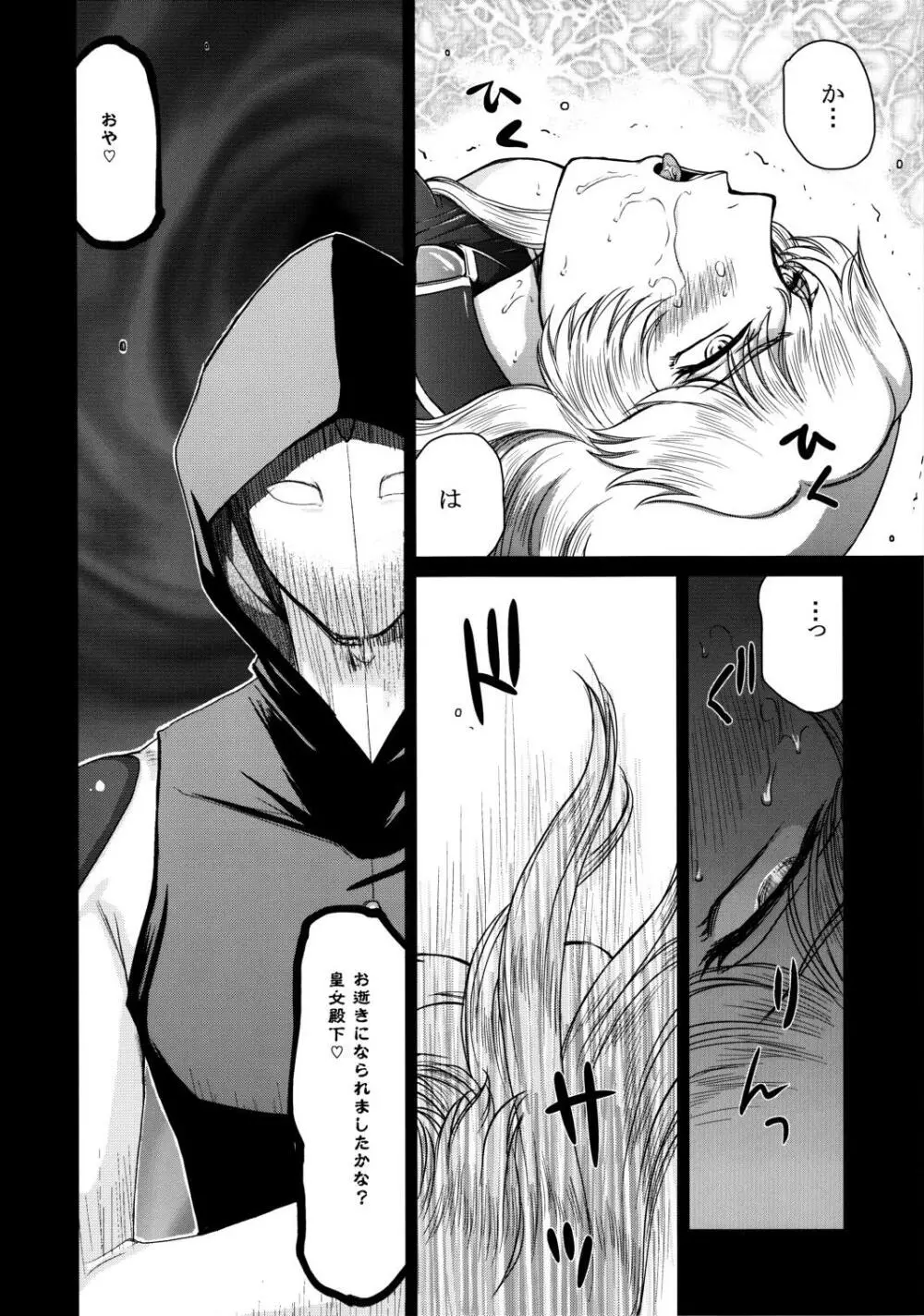 ニセ DRAGON・BLOOD! 20 1/2 Page.11