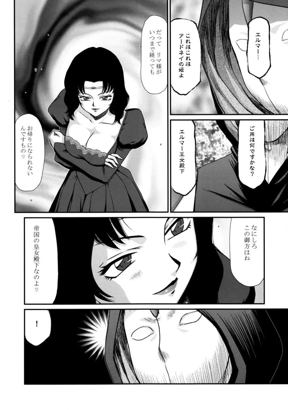ニセ DRAGON・BLOOD! 20 1/2 Page.15