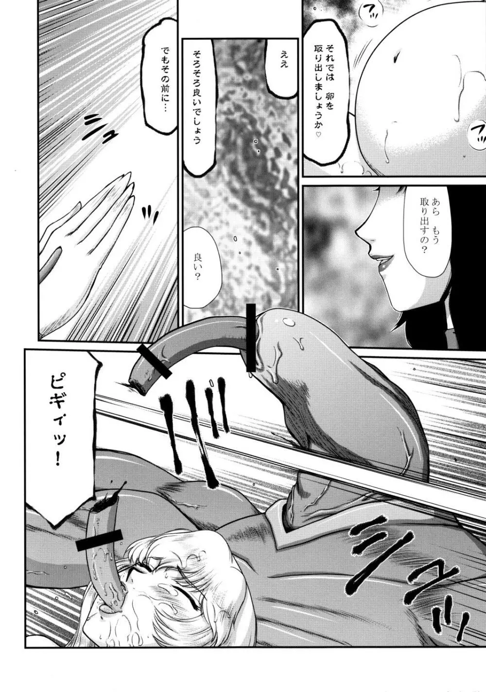 ニセ DRAGON・BLOOD! 20 1/2 Page.17