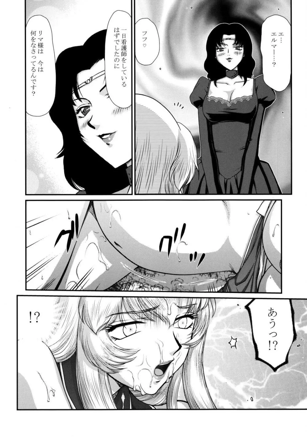 ニセ DRAGON・BLOOD! 20 1/2 Page.19