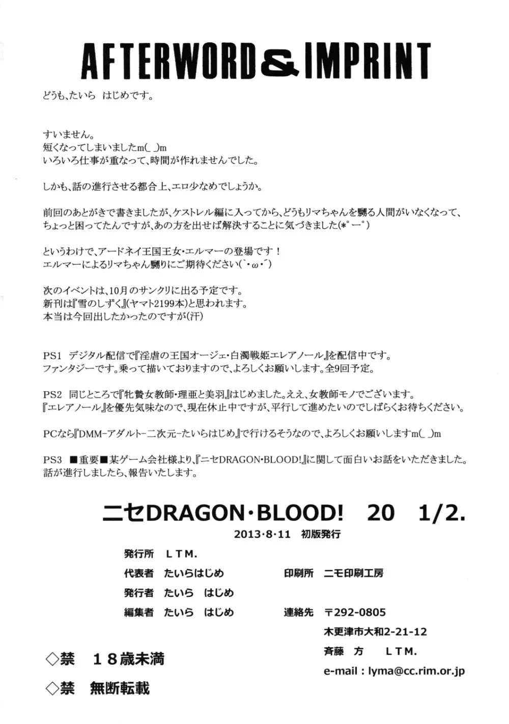 ニセ DRAGON・BLOOD! 20 1/2 Page.32