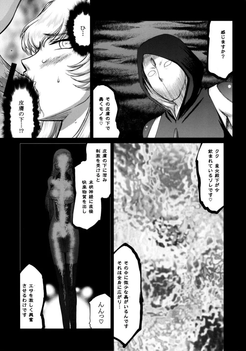 ニセ DRAGON・BLOOD! 20 1/2 Page.6