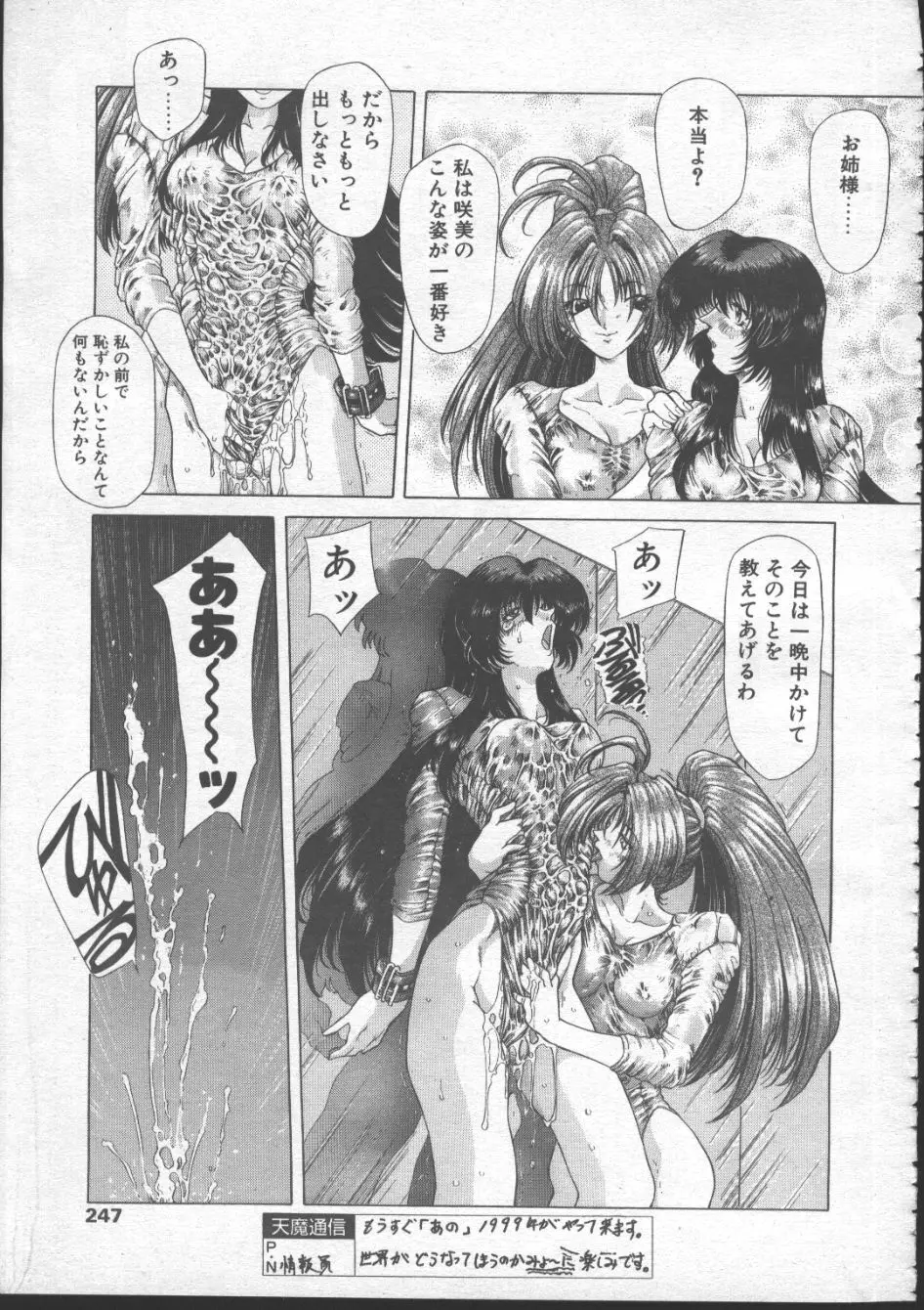COMIC 天魔 1999年1月号 Page.223