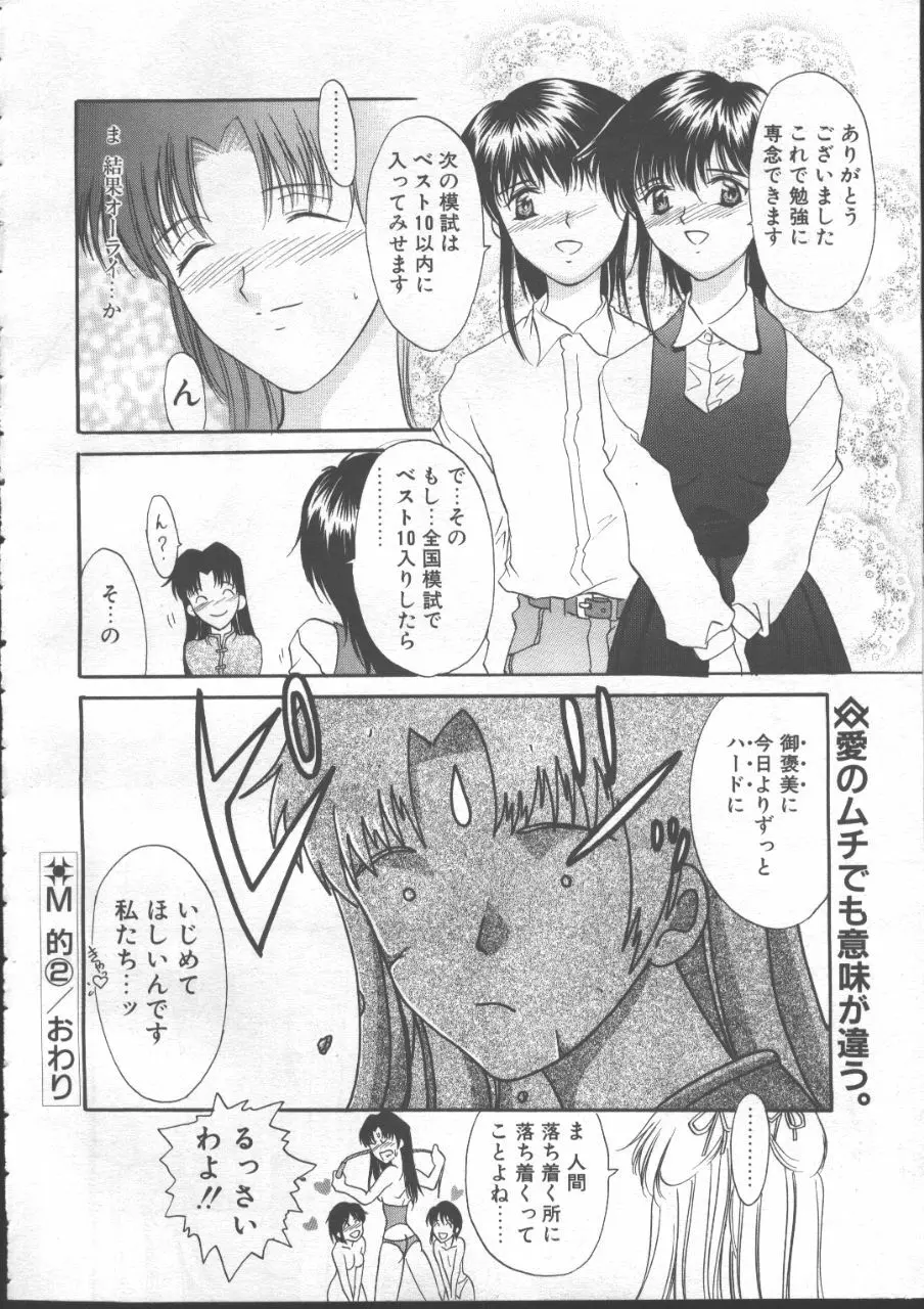 COMIC 天魔 1999年1月号 Page.46