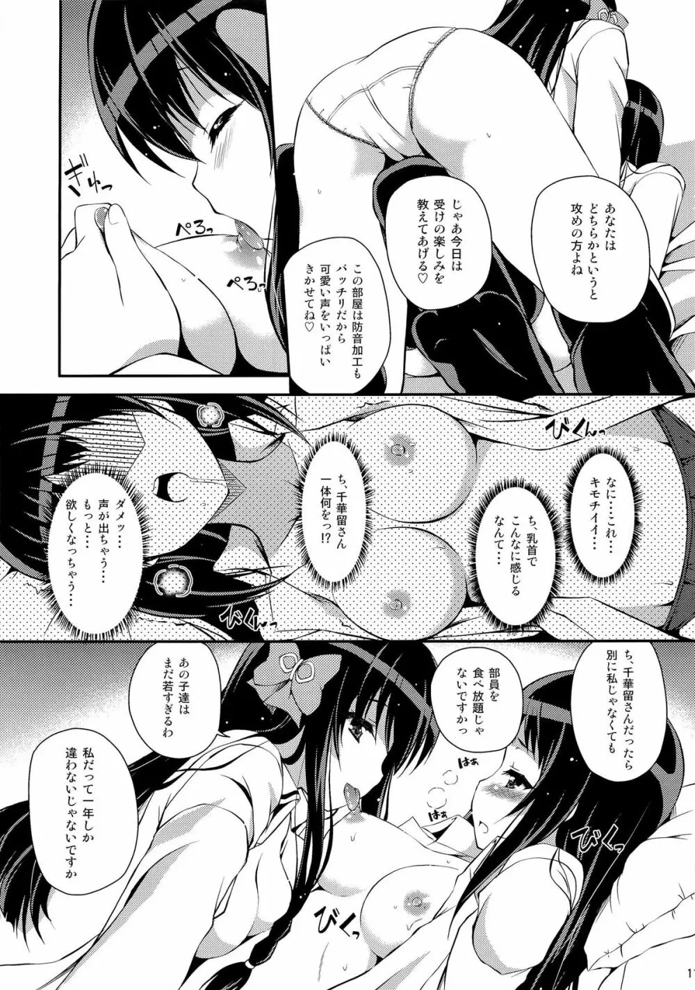 Mixberry Shortcake 2 ~千華留のお遊び~ Page.10