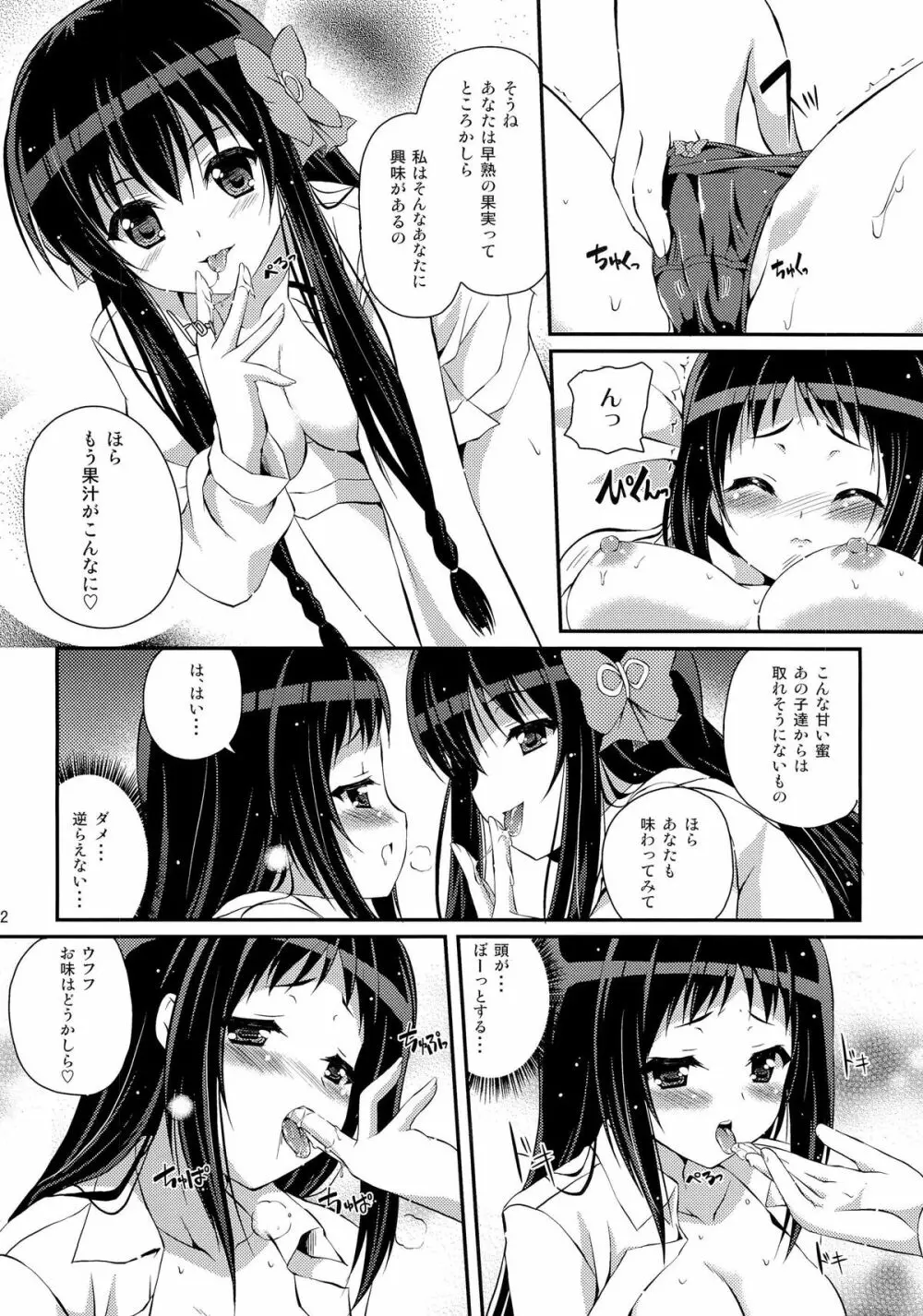 Mixberry Shortcake 2 ~千華留のお遊び~ Page.11