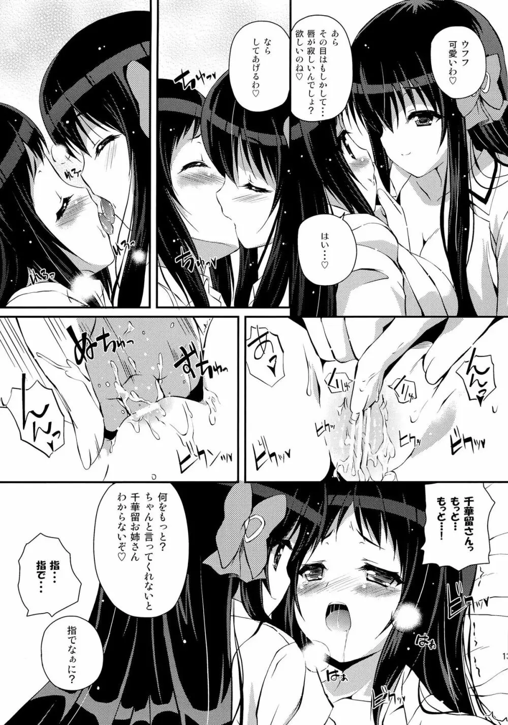Mixberry Shortcake 2 ~千華留のお遊び~ Page.12