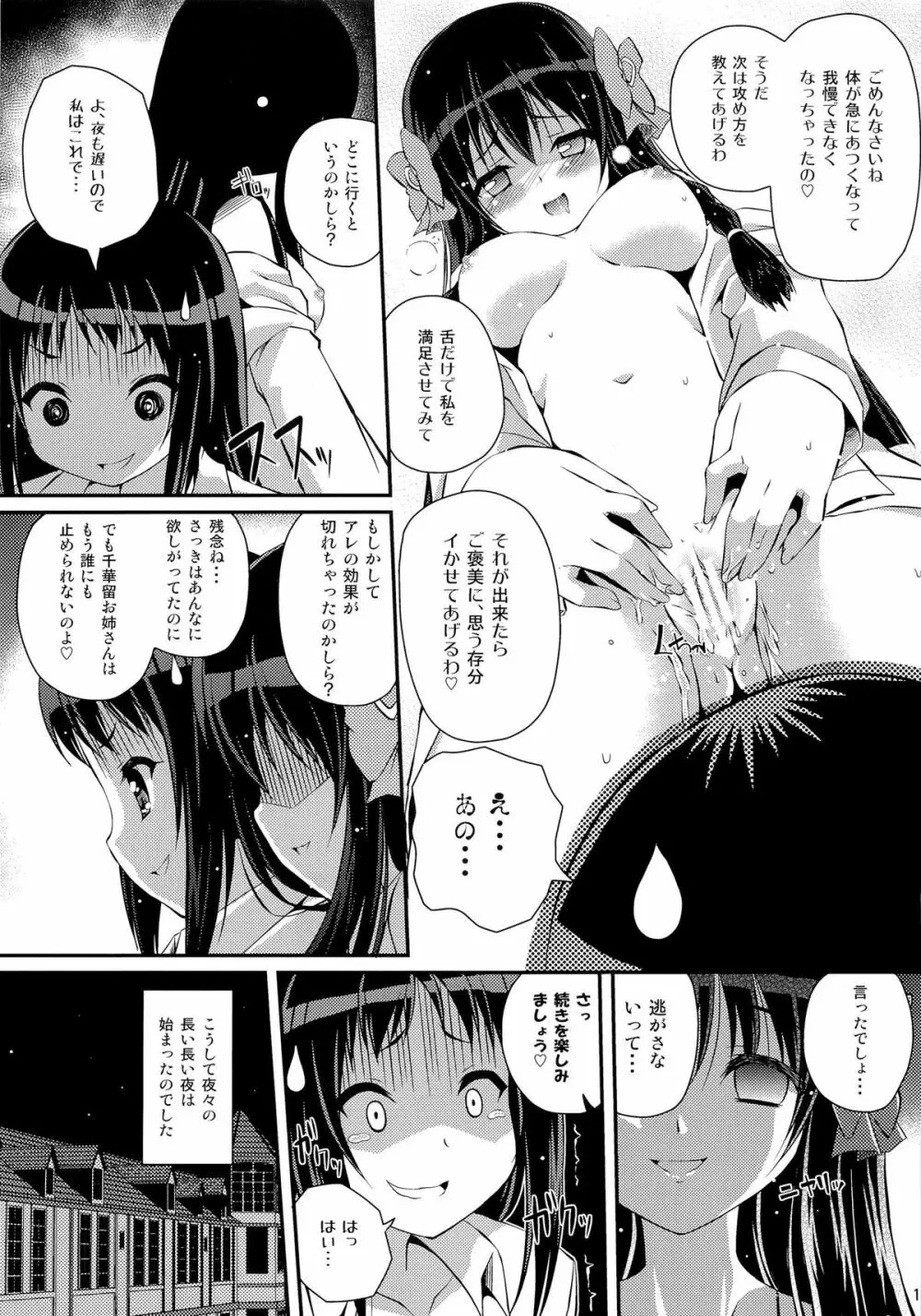 Mixberry Shortcake 2 ~千華留のお遊び~ Page.16