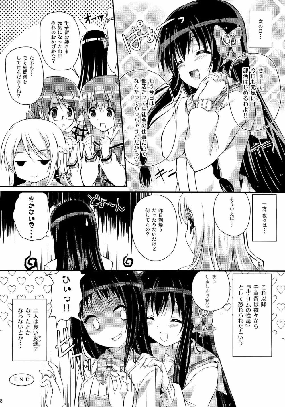 Mixberry Shortcake 2 ~千華留のお遊び~ Page.17